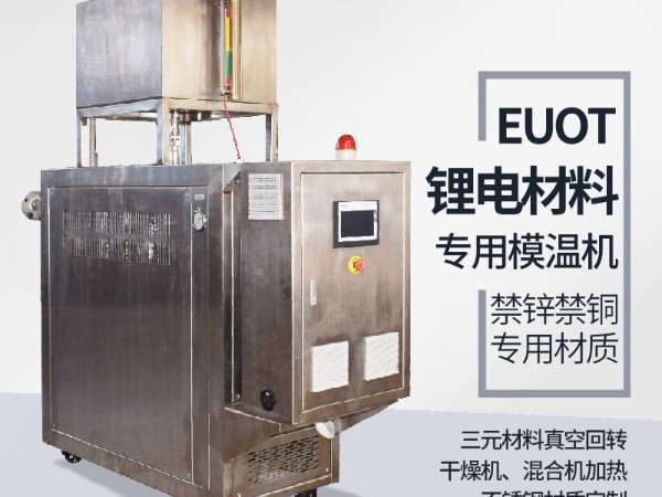 锂电新能源电机测试控温设备哪家做的好？认准好品牌欧能
