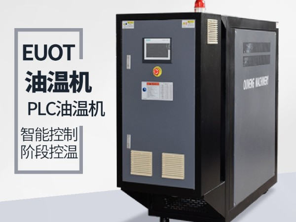 风电叶片模温机没有水源怎么办？「欧能机械」一分钟快速解决