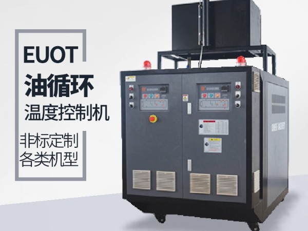 油循环温度控制机加热管不保养的弊端，欧能经验分享
