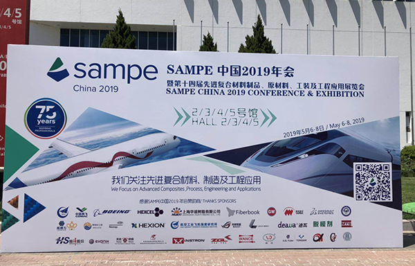 2019第十四届中国先进复合材料制品、原材料、工装及工程应用展览会