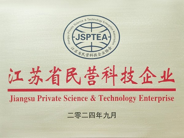 喜报！欧能机械荣获江苏省民营科技企业认定