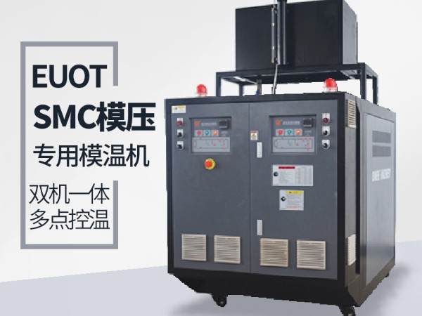 工艺不同如何选择合适模温机？欧能机械专业指导
