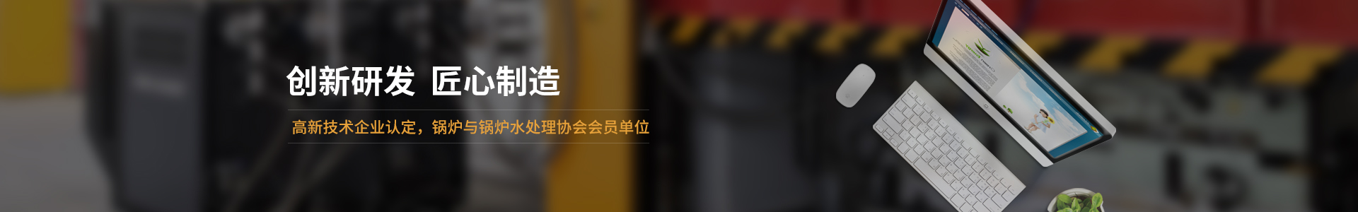 高新技术企业认定，锅炉与锅炉水处理协会会员单位