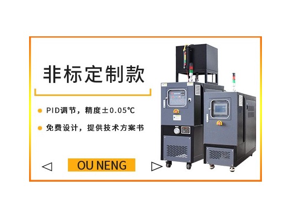 为何油温机有的是外置油箱有的是内置油箱？有什么区别