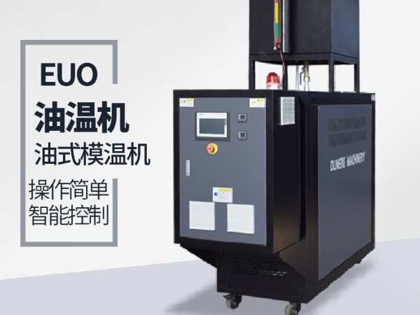 风电叶片模具控温可以选择油式模温机嘛？「欧能机械」分析