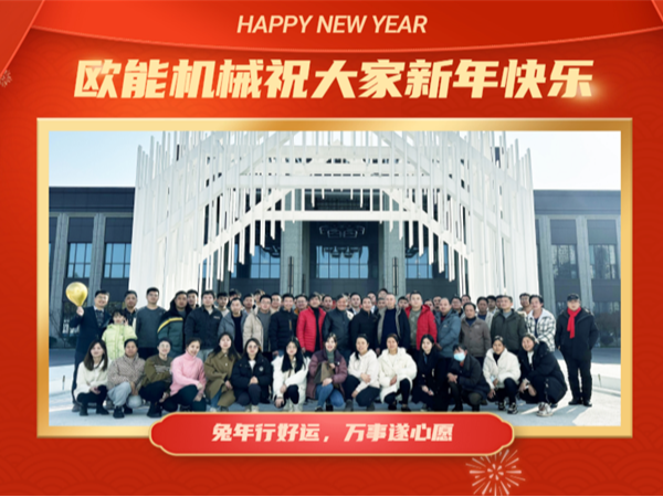 新征程，再出发！「欧能OUNENG」2022年会盛典圆满举行