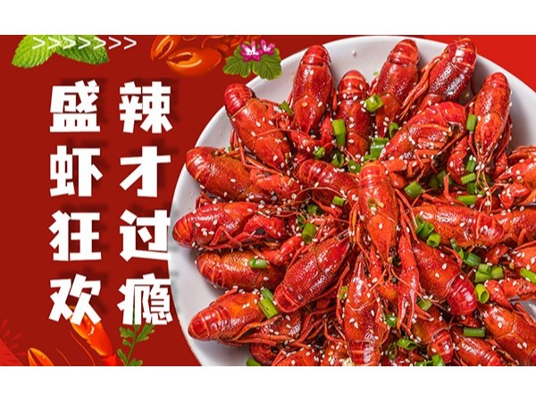 啤酒小龙虾夏日标配，来体验欧能机械的龙虾节