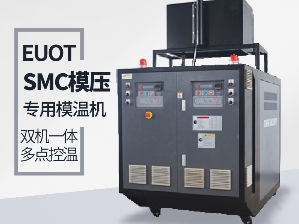 模具温度控制机是什么？南京欧能告诉您