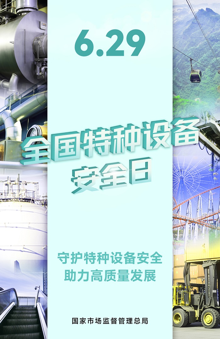 什么是TSG（特种设备安全技术规范），你的安全由它守护