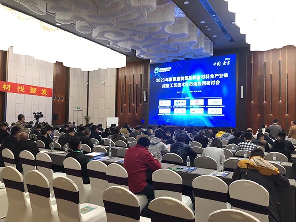 复材人看过来！2021年聚氨酯复合材料全产业链研讨会现场直击