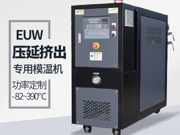 挤出模温机选型与控温工艺详解，请看「欧能机械」分析